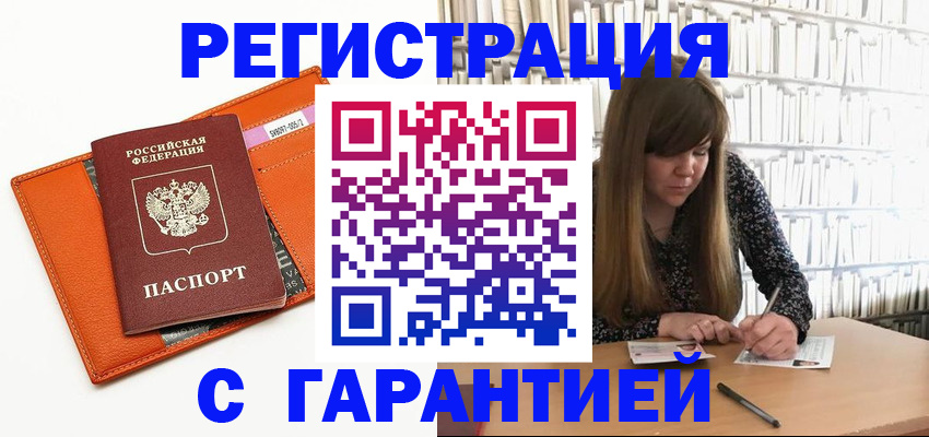 регистрация в Красном Сулине