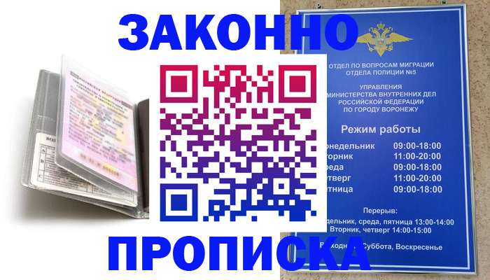 прописка регистрация в Красном Сулине